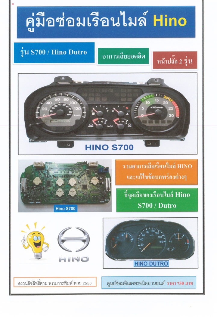 ปกหนังสือ คู่มือซ่อมเรือนไมล์ Hino