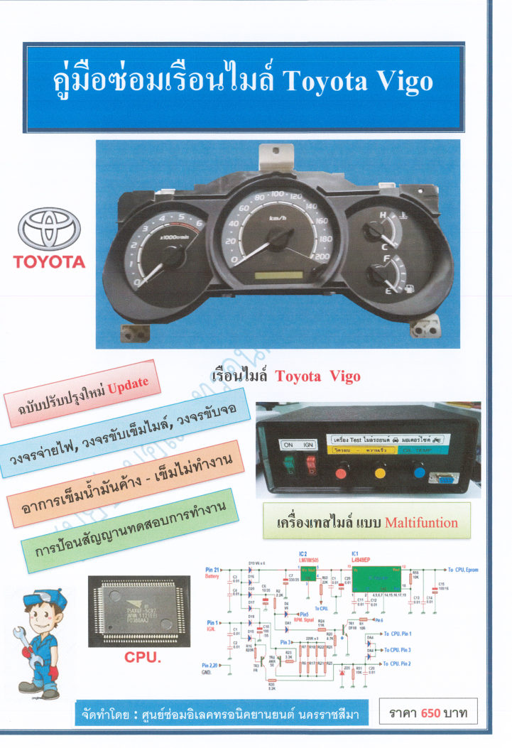 ปกหนังสือ คู่มือซ่อมเรือนไมล์ Toyota Vigo
