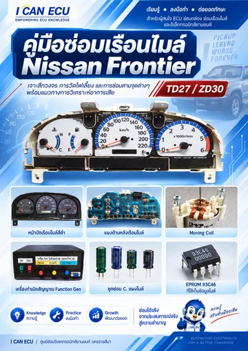 ปก คู่มือซ่อมเรือนไมล์ Nissan Frontier