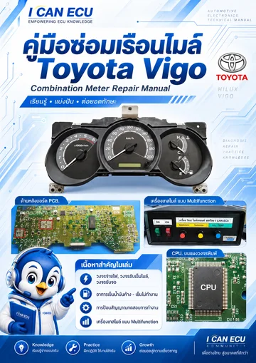 ปก คู่มือซ่อมเรือนไมล์ Toyota Vigo