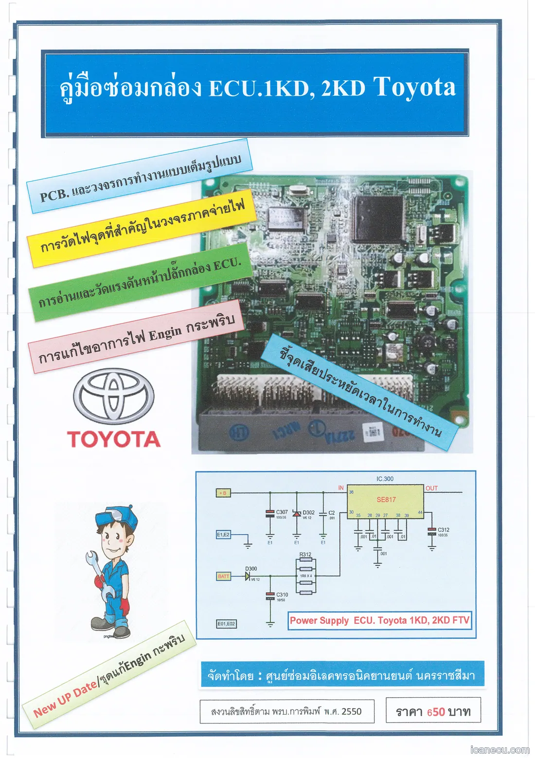 ภาพจากในเล่ม กล่อง ECU Toyota 1KD/2KD — หน้า 1