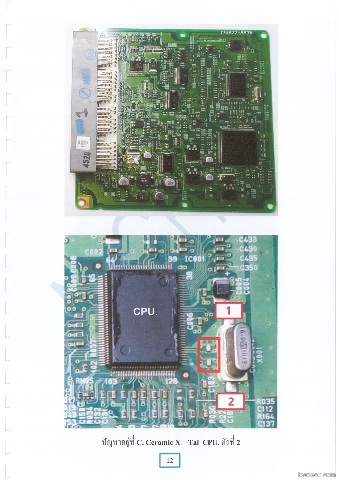 ภาพจากในเล่ม กล่อง ECU เล่ม 4-2 — หน้า 7