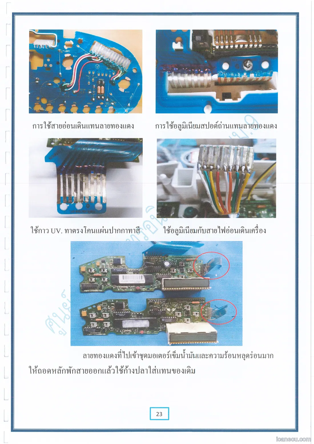 ภาพจากในเล่ม เรือนไมล์ Ford / Mazda — หน้า 23