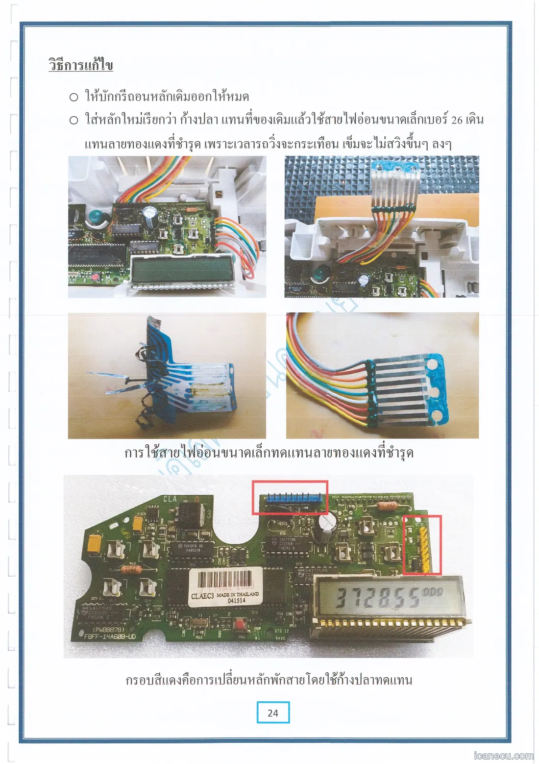 ภาพจากในเล่ม เรือนไมล์ Ford / Mazda — หน้า 24