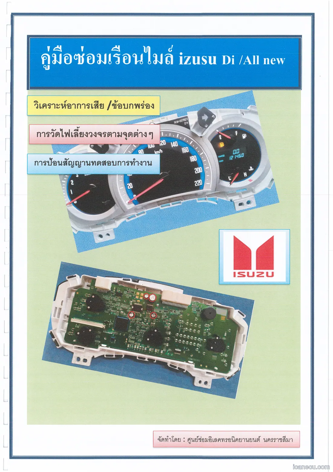 ภาพจากในเล่ม เรือนไมล์ Isuzu Di / All New — หน้า 1