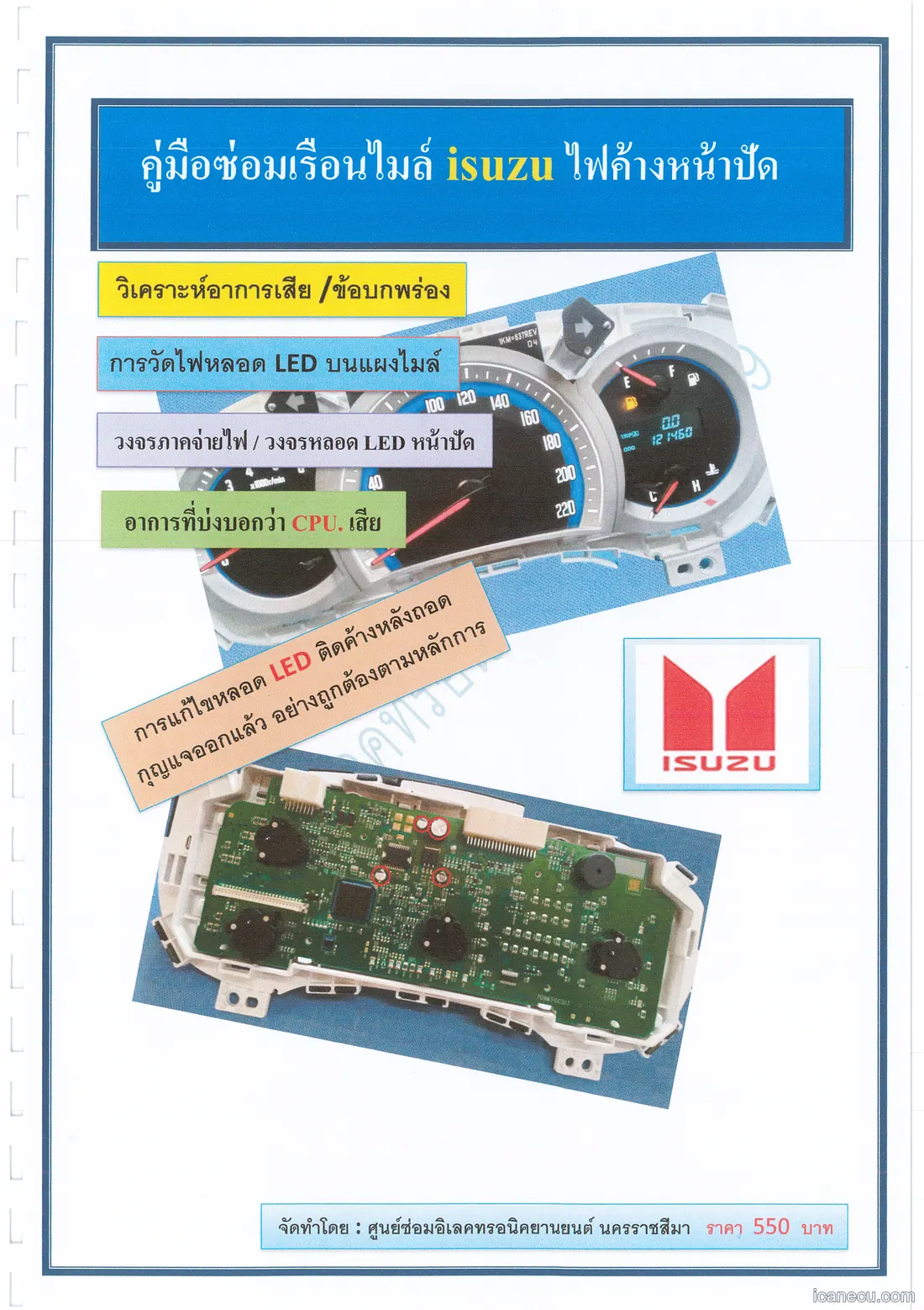 ภาพจากในเล่ม Isuzu ไฟค้างหน้าปัด — หน้า 1