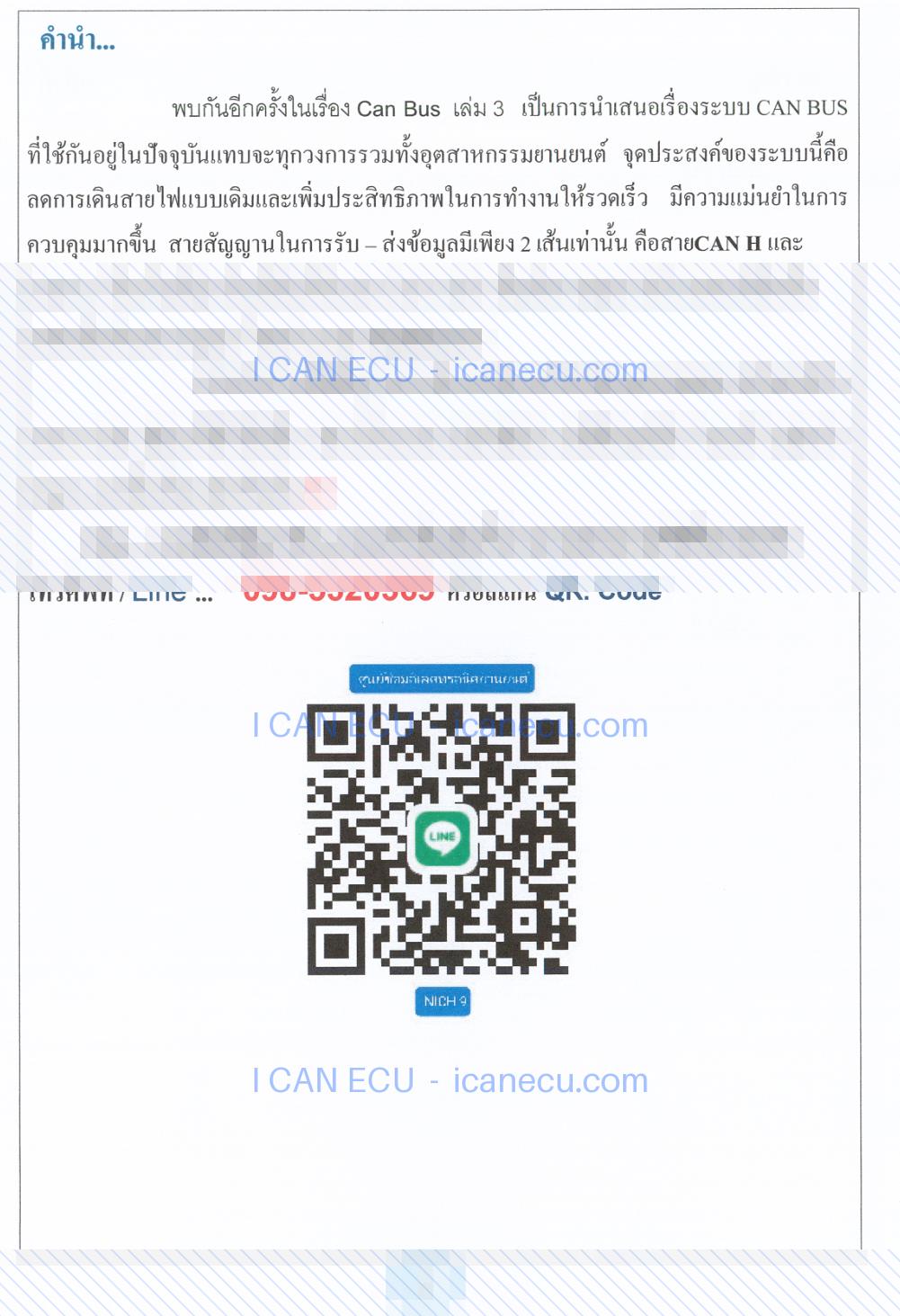 ตัวอย่างหน้า 2 จาก สัญญาน Canbus ในระบบรถยนต์ เล่มที่ 3