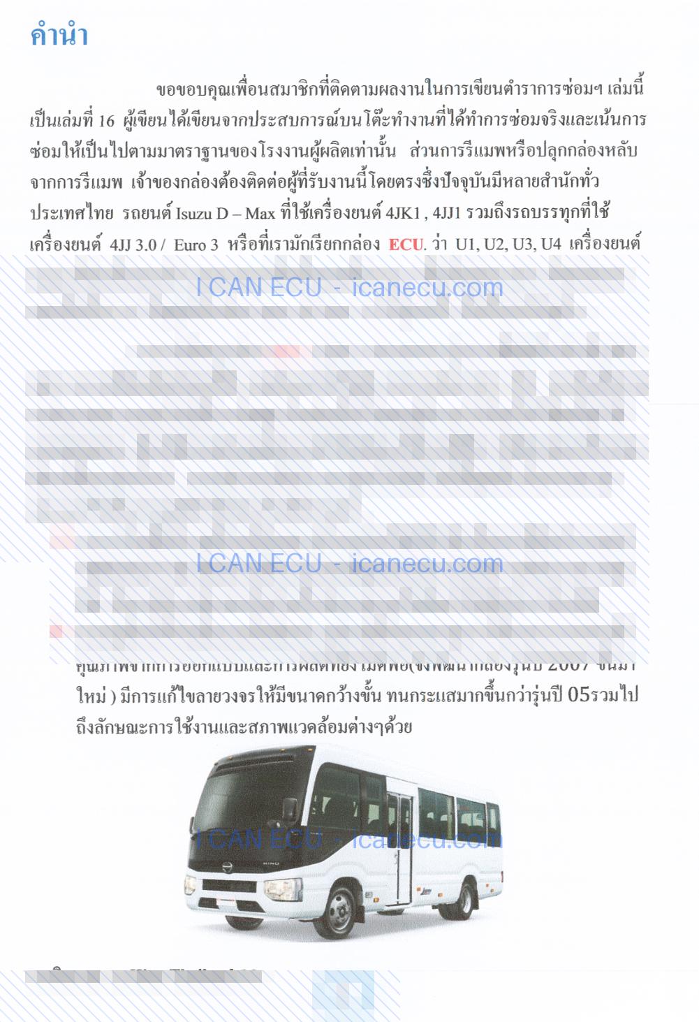 ตัวอย่างหน้า 2 จาก คู่มือซ่อมกล่อง ECU Hino J05
