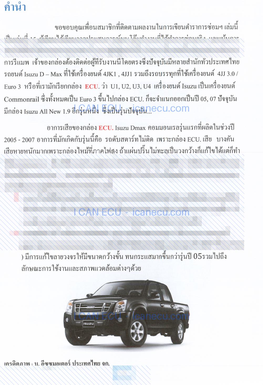 ตัวอย่างหน้า 2 จาก คู่มือซ่อมกล่อง ECU Isuzu U1