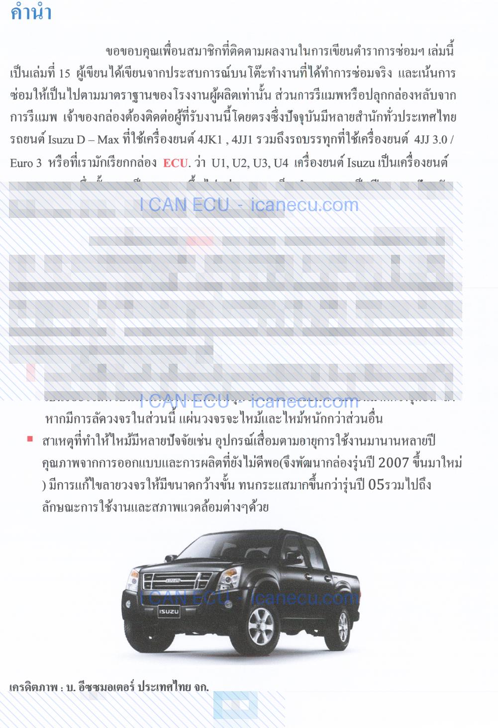 ตัวอย่างหน้า 2 จาก คู่มือซ่อมกล่อง ECU Isuzu U2