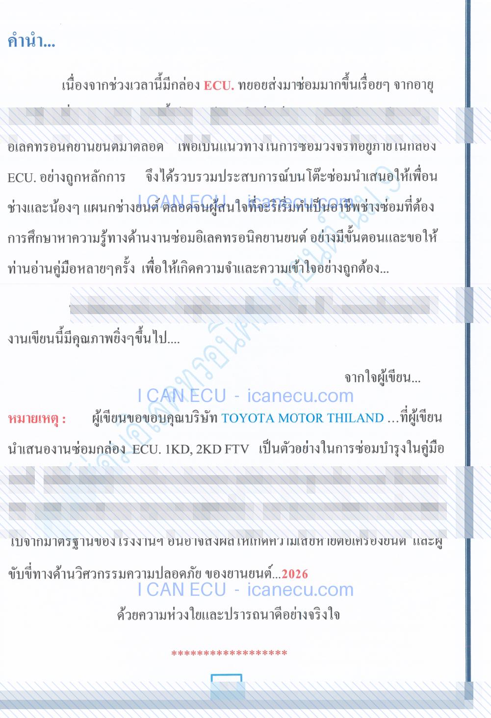 ตัวอย่างหน้า 2 จาก คู่มือซ่อมกล่อง ECU 1KD, 2KD Toyota