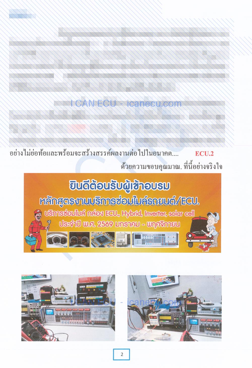 ตัวอย่างหน้า 2 จาก คู่มือซ่อมกล่อง ECU เล่มที่ 4-2