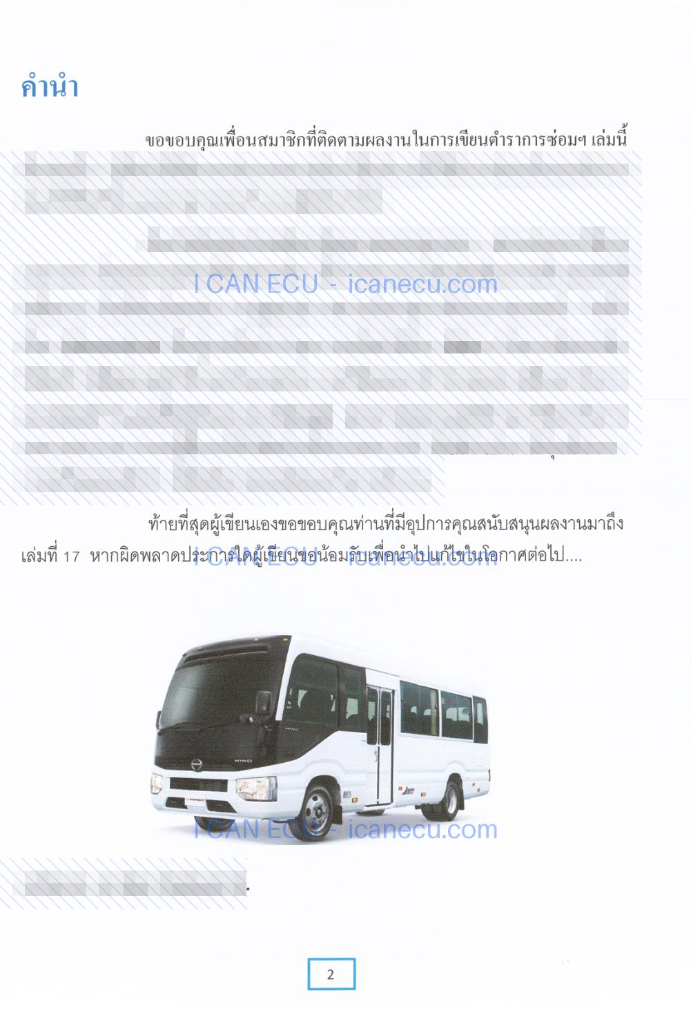 ตัวอย่างหน้า 2 จาก คู่มือซ่อมเรือนไมล์ Hino