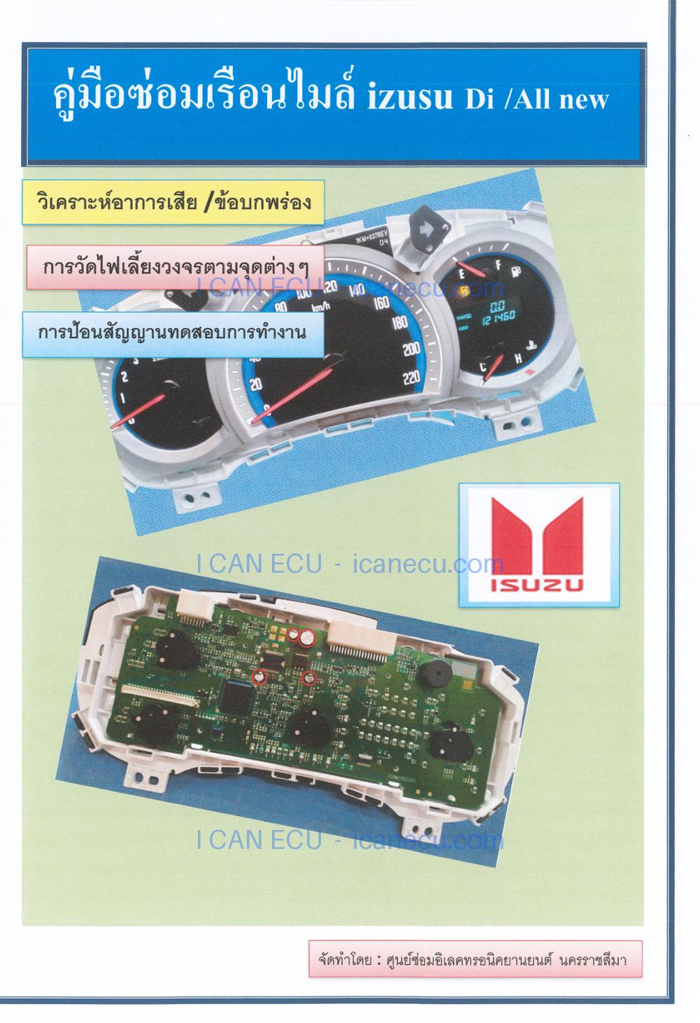 ตัวอย่างปก จาก คู่มือซ่อมเรือนไมล์ Isuzu Di / All New