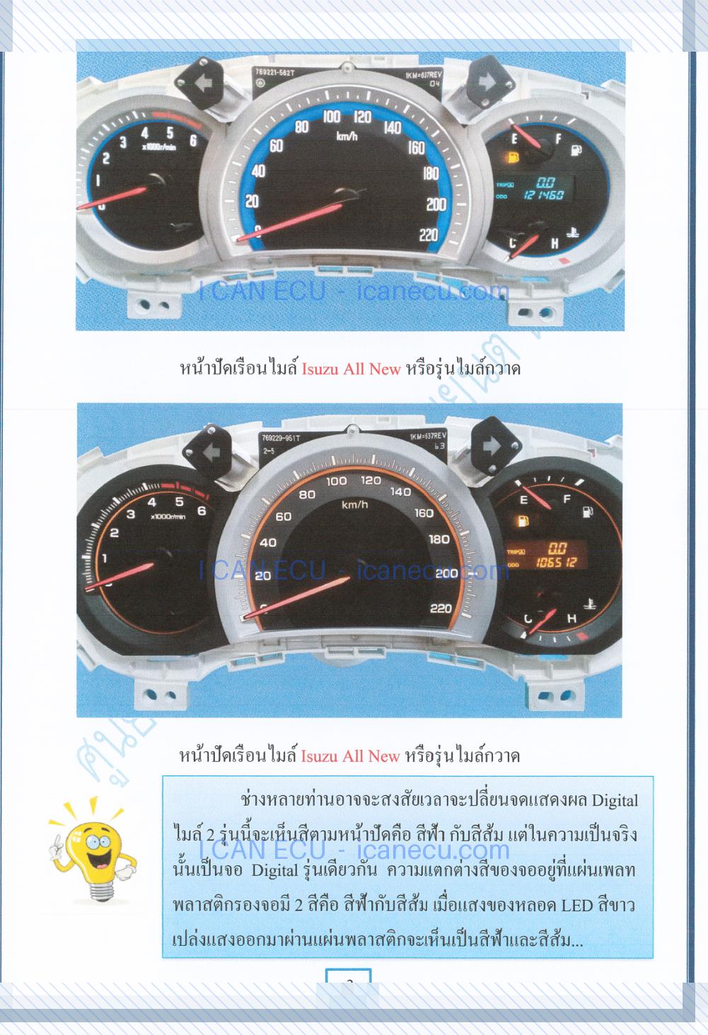 ตัวอย่างหน้า 2 จาก คู่มือซ่อมเรือนไมล์ Isuzu ไฟค้างหน้าปัด