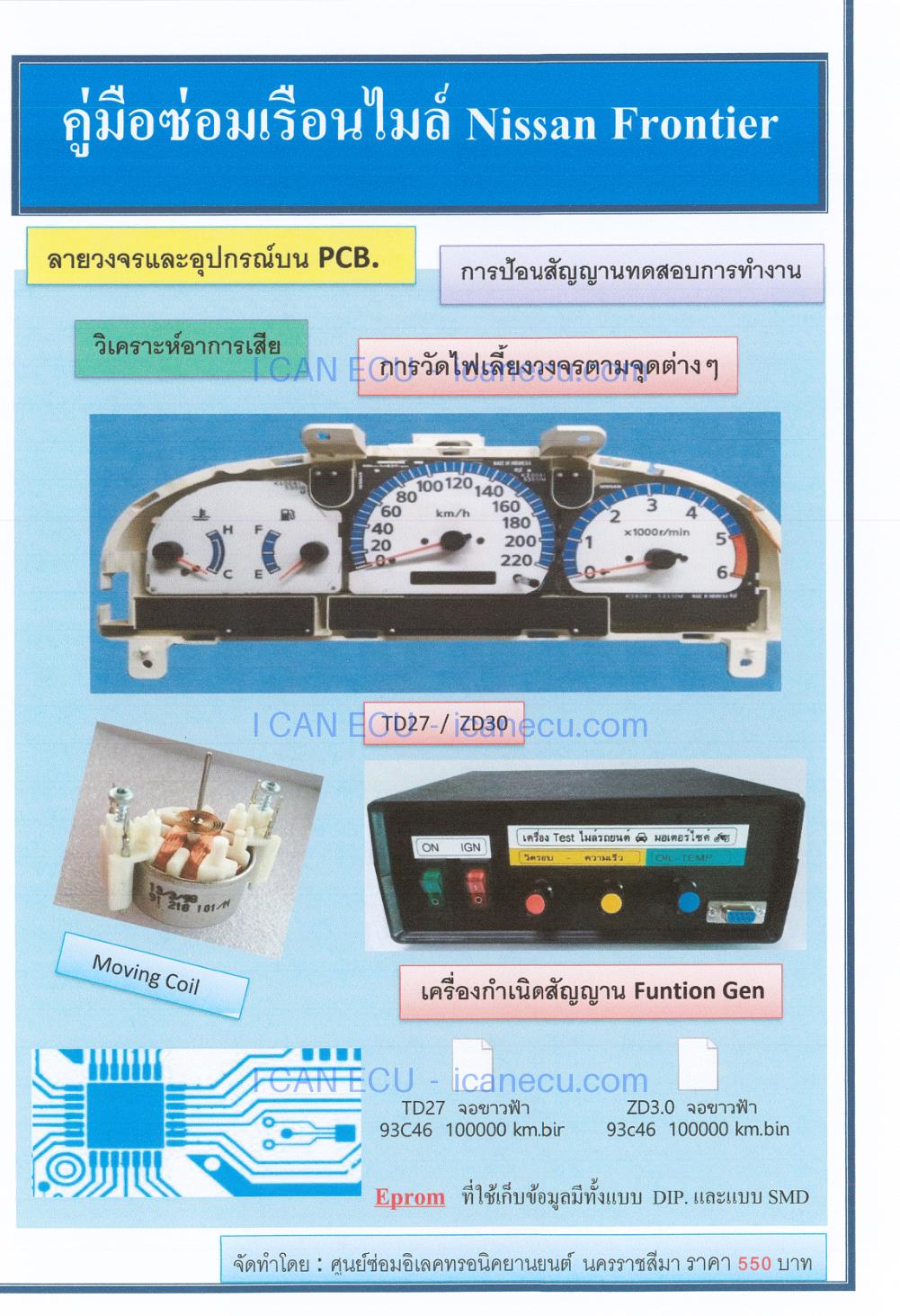 ตัวอย่างปก จาก คู่มือซ่อมเรือนไมล์ Nissan Frontier