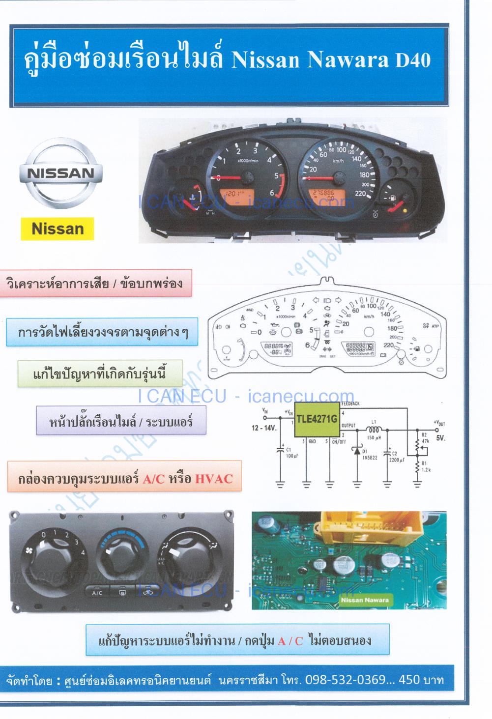 ตัวอย่างปก จาก คู่มือซ่อมเรือนไมล์ Nissan Navara D40