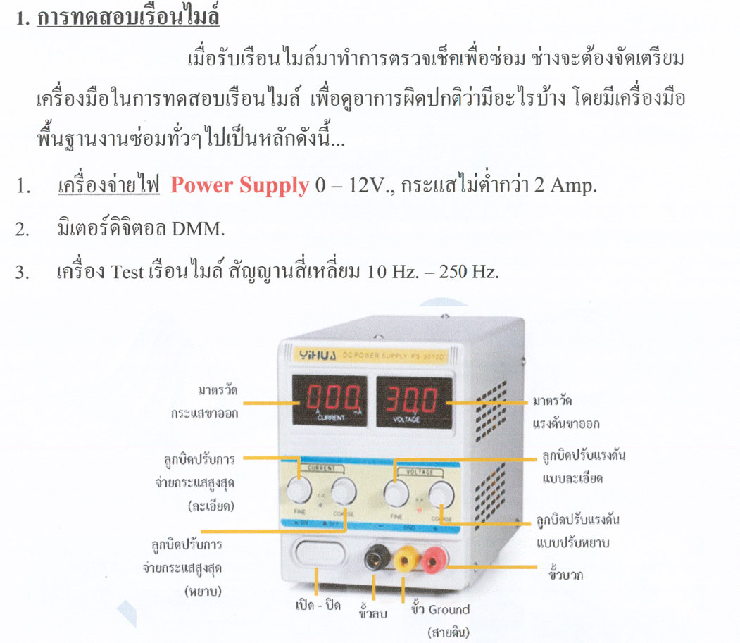 บทนำเรื่องเครื่องมือทดสอบเรือนไมล์