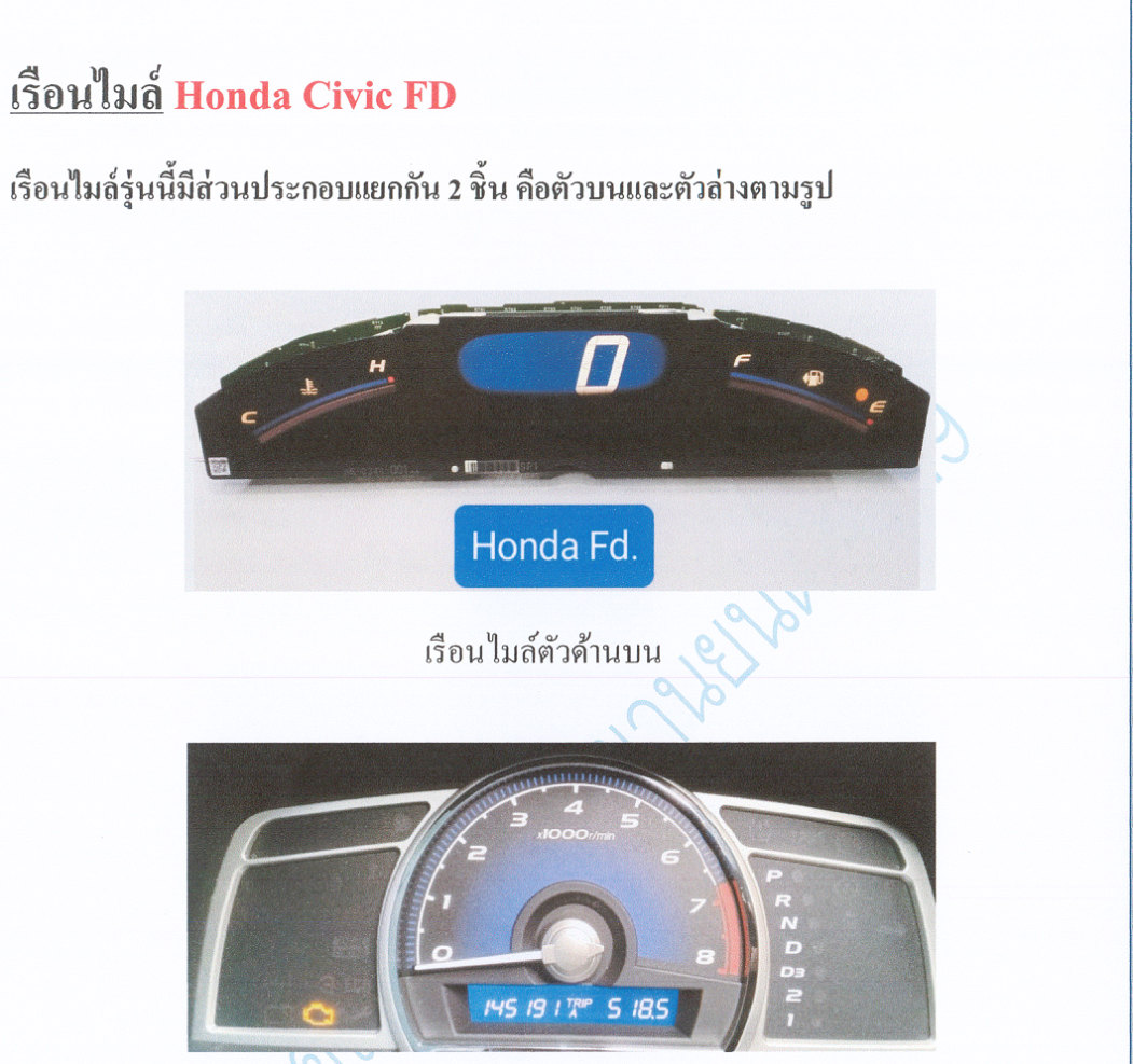 ภาพเรือนไมล์ Honda Civic FD