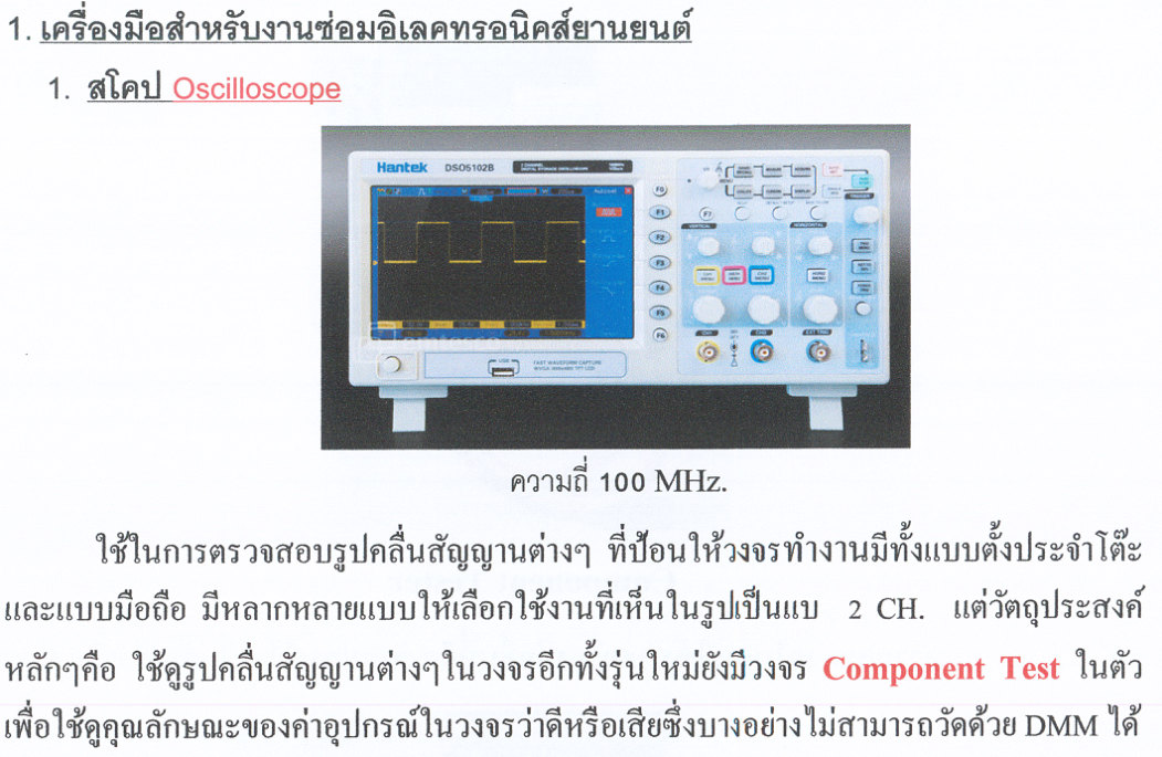 บทนำเรื่องเครื่องมือวัดสำหรับงานเรือนไมล์
