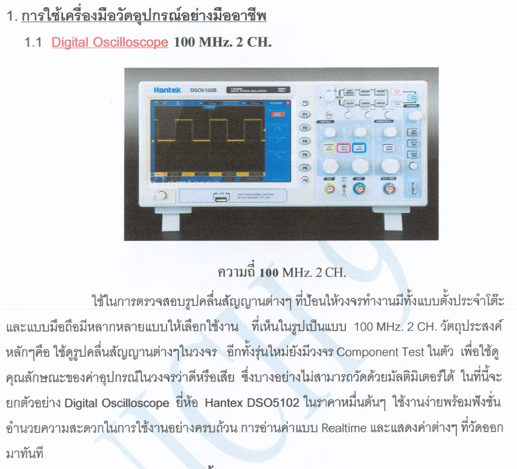 ตัวอย่างบทนำเรื่องออสซิลโลสโคป